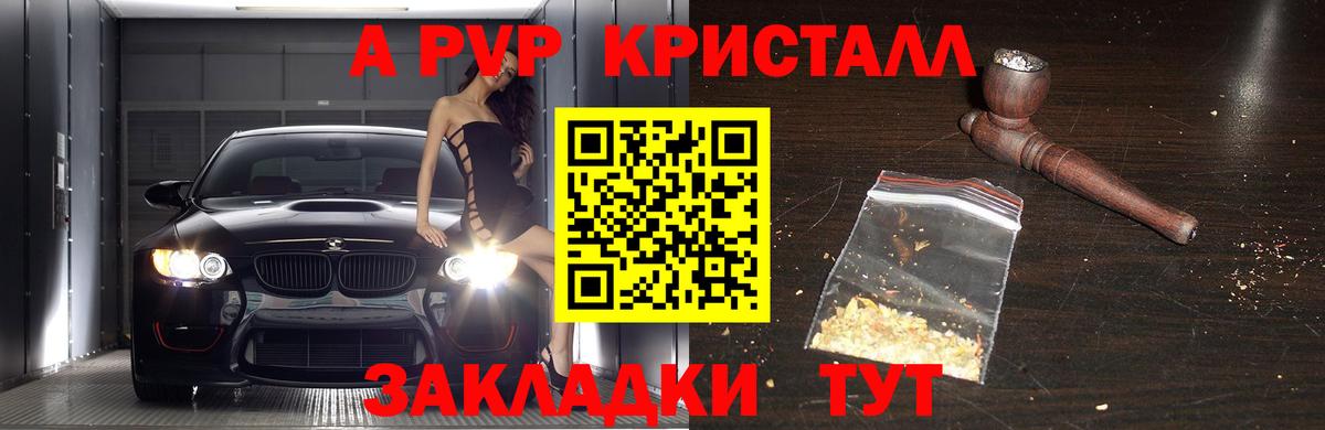 Шелехов  А ПВП мука  A PVP кристаллы  A PVP Соль  сколько стоит  Вход с VPN 