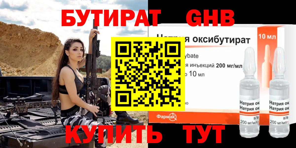 Шелехов  БУТИРАТ бутик  Вход с VPN 