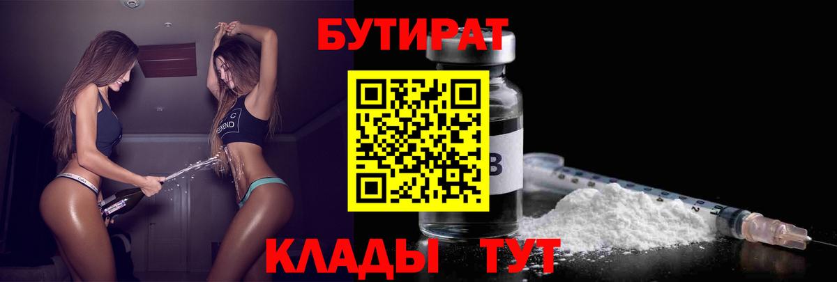 Бутират 99% Шелехов