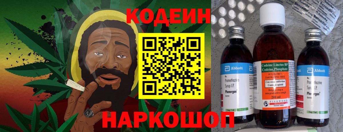 Шелехов  Codein напиток Lean (лин)  Вход с VPN 