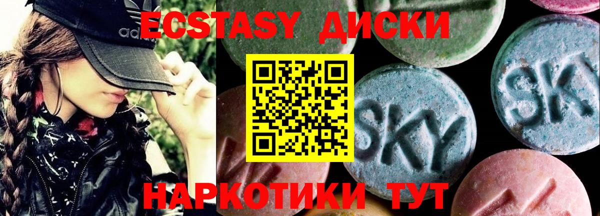 ЭКСТАЗИ таблы Шелехов