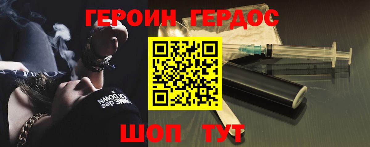 Героин  Вход с VPN  Шелехов  ГЕРОИН Heroin 