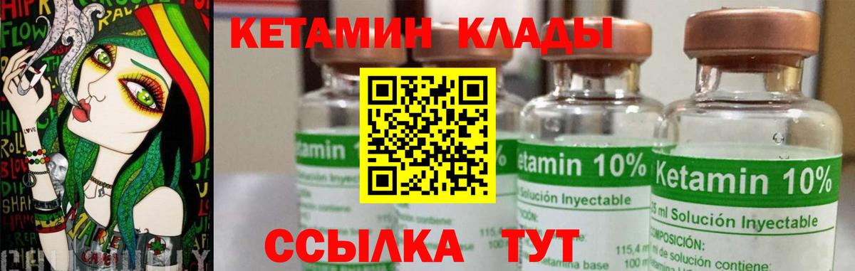 Кетамин VHQ Шелехов