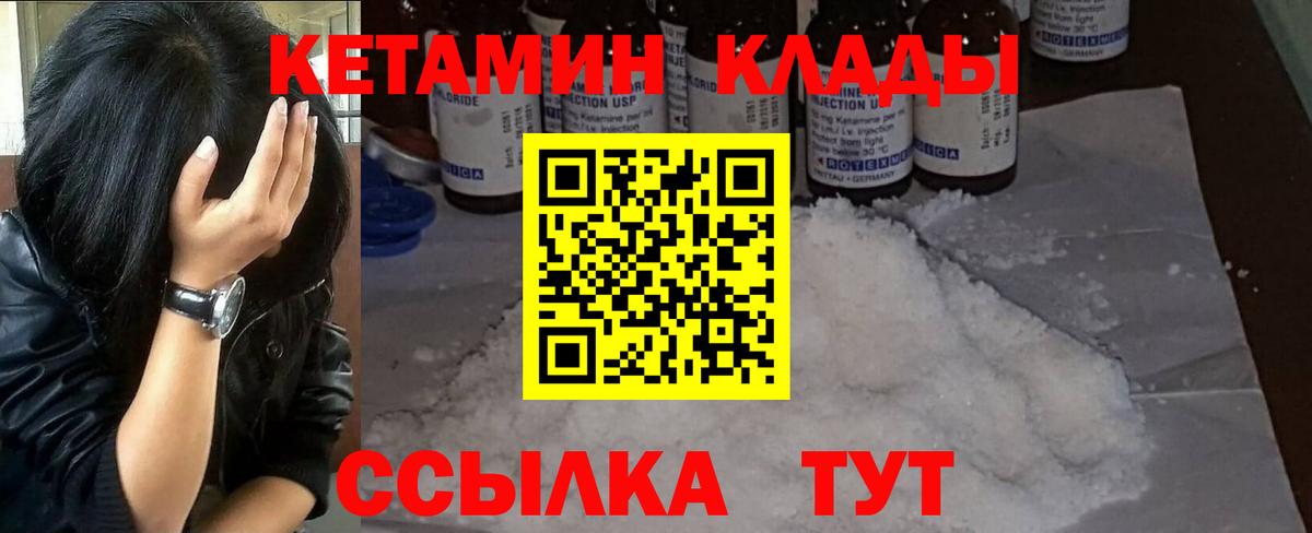 КЕТАМИН VHQ  Вход с VPN  Шелехов 