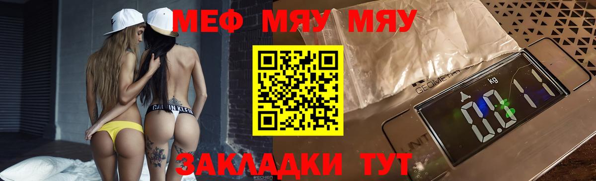 Мефедрон мяу мяу  Вход с VPN  как найти наркотики  Шелехов  Меф 
