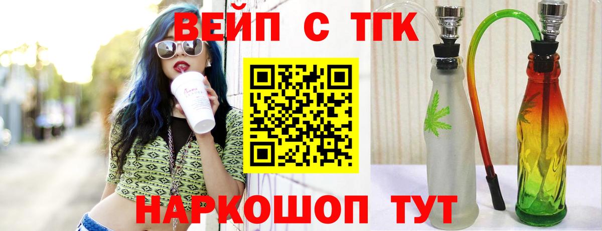 ТГК THC oil Шелехов